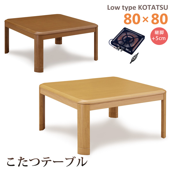 コタツ 継脚式 80×80 正方形 NA ナチュラル 300W石英管ヒーター新品 コタツ 継脚式 80×80 正方形 NA ナチュラル 300W石英管ヒーター