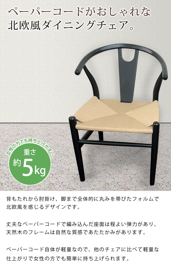 ダイニングチェア ペーパーコードチェア 1脚売り 天然木 アッシュ