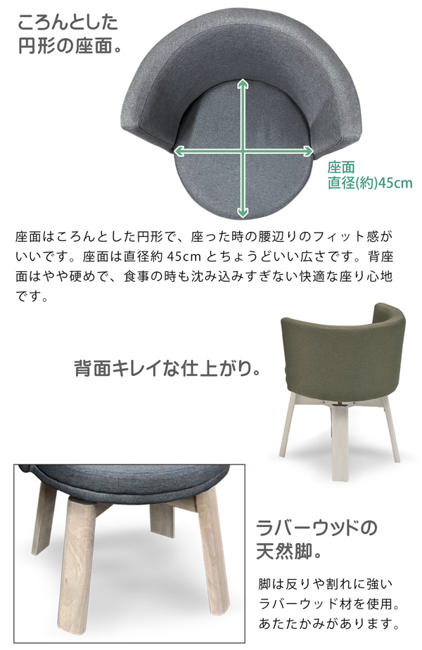 ダイニングチェア 回転チェア 1脚売り 木製 ファブリック 肘付き 布地