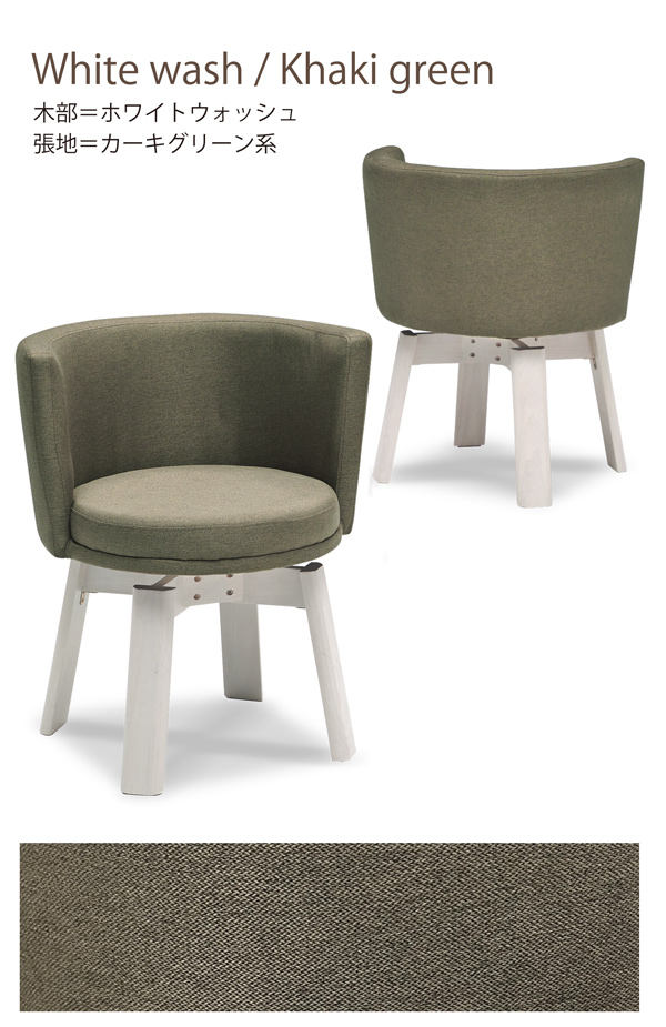 ダイニングチェア 回転チェア 2脚セット 木製 ファブリック 肘付き