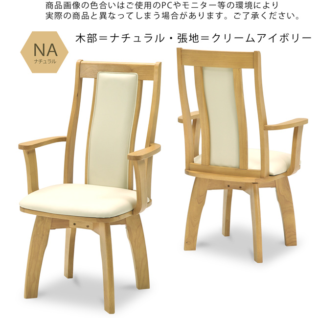 ダイニングチェア 回転チェア 2脚セット ハイバック 肘付き 肘掛け