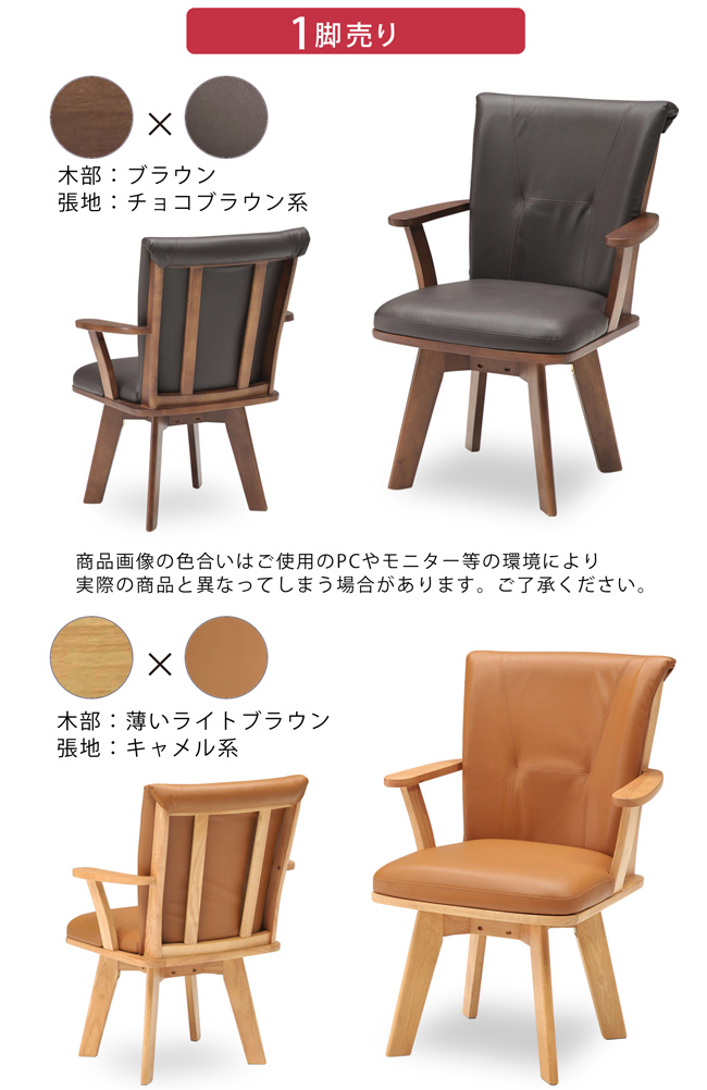 ダイニングチェア 1脚 回転式 回転チェア 肘付き 合皮レザー PVC 木製