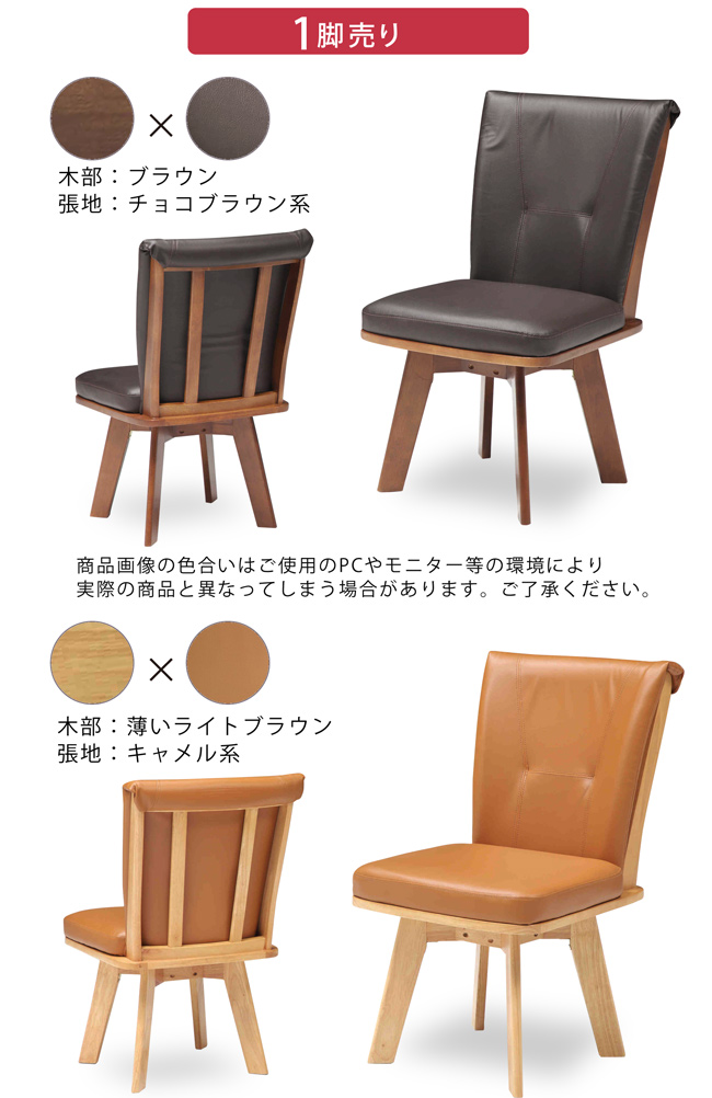 ダイニングチェア 1脚 回転式 回転チェア 肘なし 合皮レザー PVC 木製