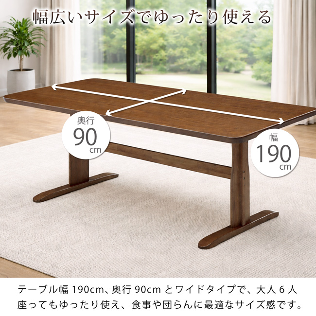 ダイニングテーブル 幅190cm 奥行90cm 高さ70cm 4人 6人 ワイド