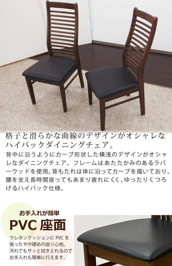 ダイニングチェア ダイニングチェアー 2脚セット ハイバック