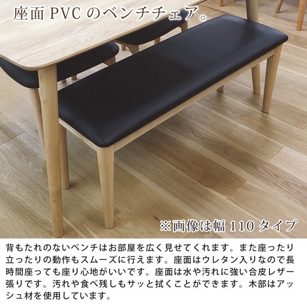 ベンチ ベンチチェア 幅110cm 長椅子 木製 合皮レザー 座面PVC