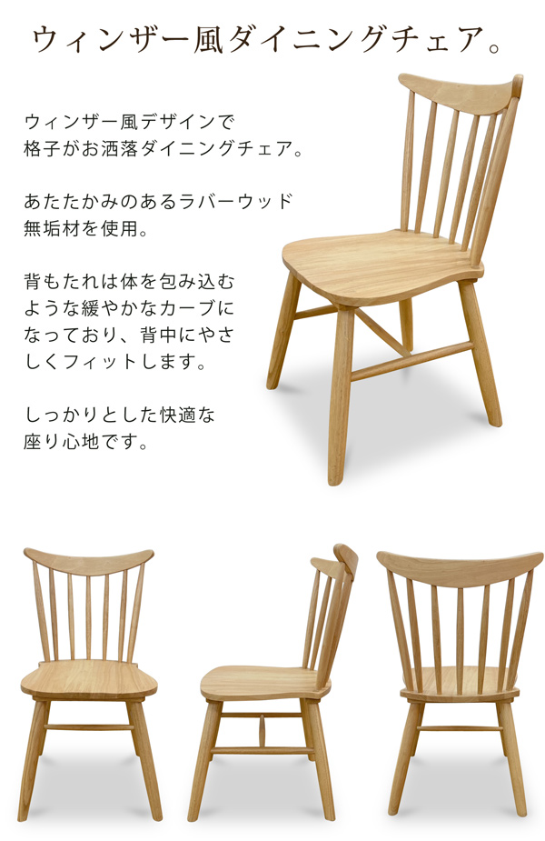ダイニングチェア 2脚セット ウィンザーチェア 風 木製チェア