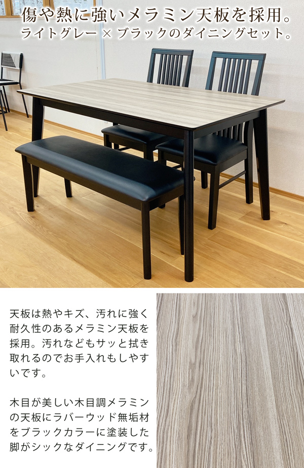 M043ダイニング4点セット 幅1500mm ダイニングセット 4人掛け 4点セット 幅135 ダイニングテーブルセット