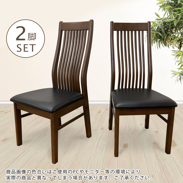 ダイニングチェア ダイニングチェアー 2脚セット ハイバックチェア