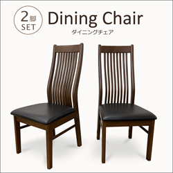 ダイニングチェア ダイニングチェアー 2脚セット ハイバックチェア