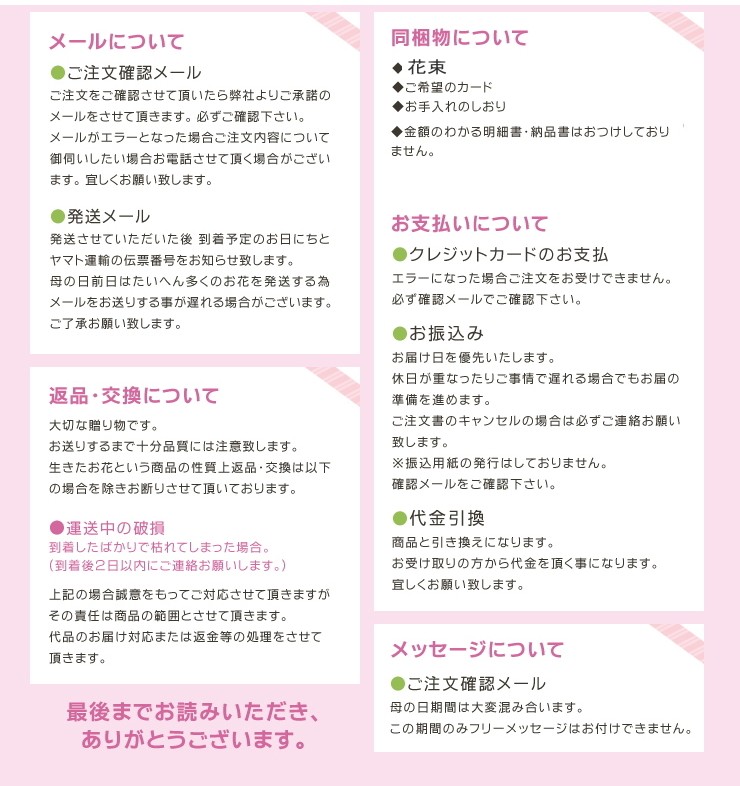 母の日生花ギフト