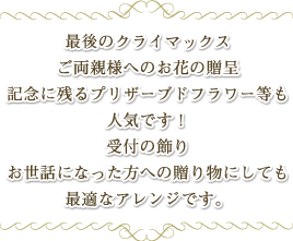 ウエディングブーケ押し花見出し文字