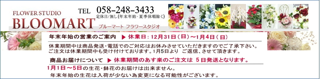 フラワーギフト ブルーマート ヘッダー画像