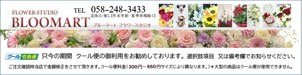 フラワーギフト ブルーマート ヘッダー画像