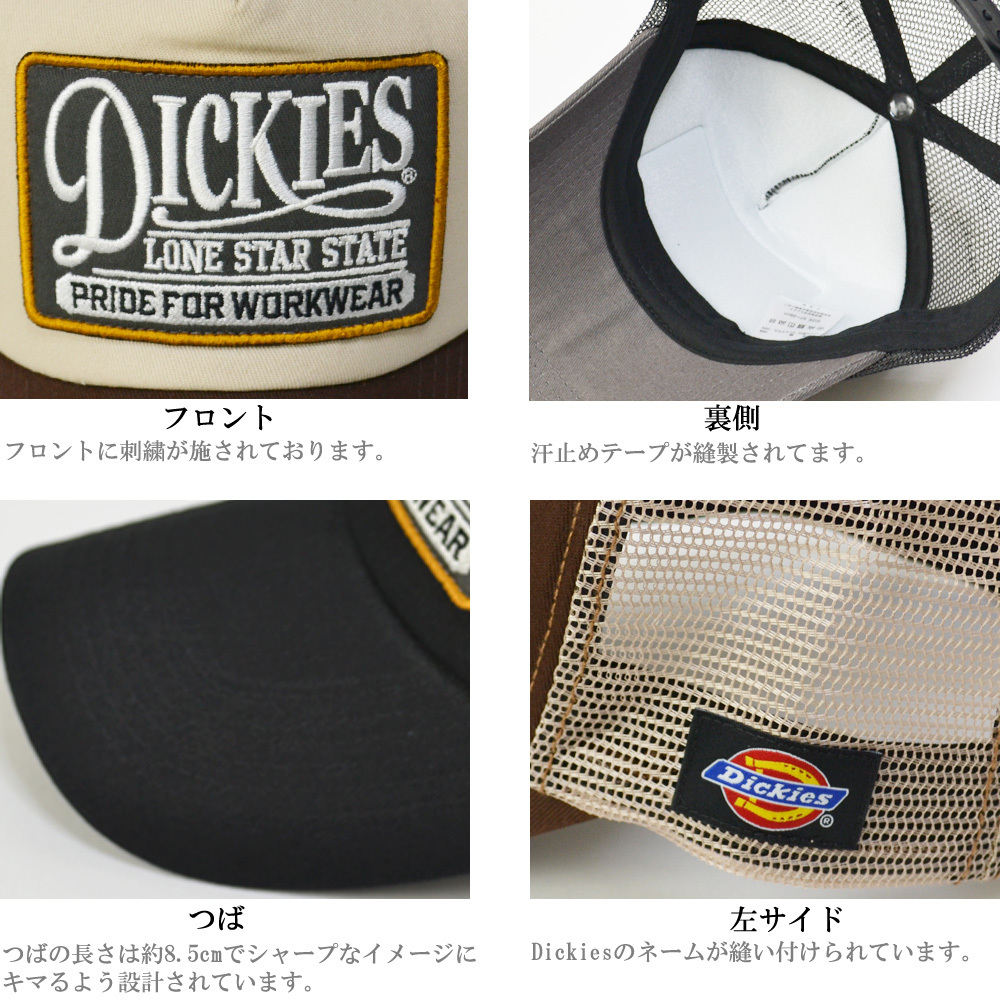 Dickies ブラック キャップ SKATEBOARD刺繍 Dickies（ディッキーズ） 刺繍ロゴ メッシュキャップ（キャップ