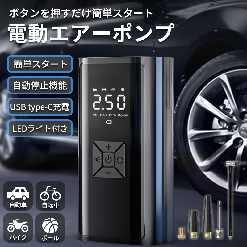 電動空気入れ 空気入れ 自転車 電動 車 タイヤ バイク ボール