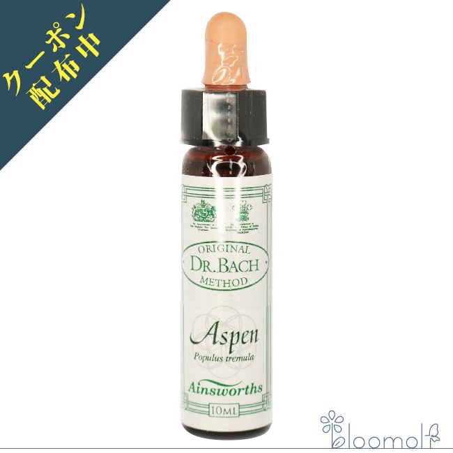 フラワーエッセンス エインズワースレメディ エッセンス アスペン Aspen fain01002フラワーエッセンスのbloomolt