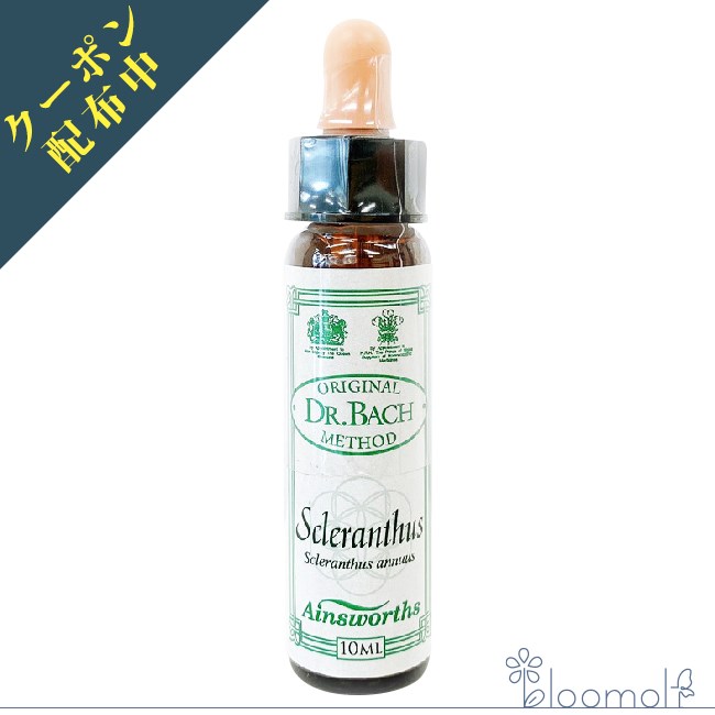 フラワーエッセンス エインズワースレメディ エッセンス スクレランサス Scleranthus fain01028フラワーエッセンスの