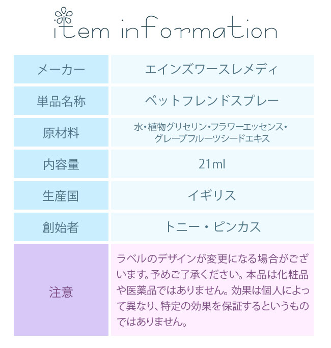 フラワーエッセンス エインズワースレメディ スプレー ペットフレンドスプレー Pet Friend Spray |  | 02