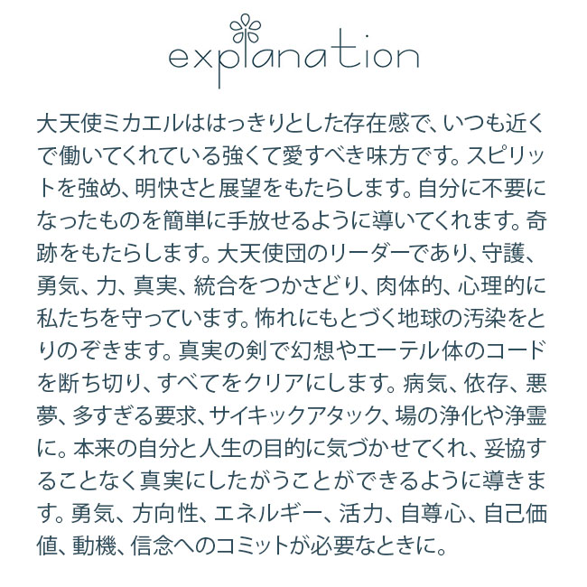 #15 大天使ミカエル アンジェリックエッセンス Archangel Michael |  | 01