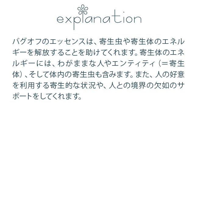 #216 バグ オフ アンジェリックエッセンス Bug Off |  | 01