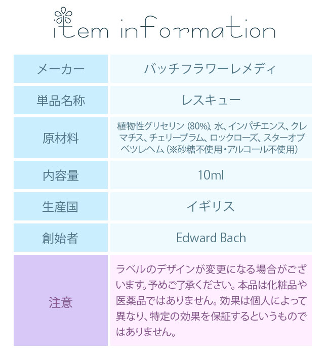 フラワーエッセンス バッチフラワーレメディ レスキューシリーズ レスキュー 10ml |  | 02