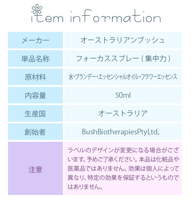 フラワーエッセンス オーストラリアンブッシュ スプレー フォーカス