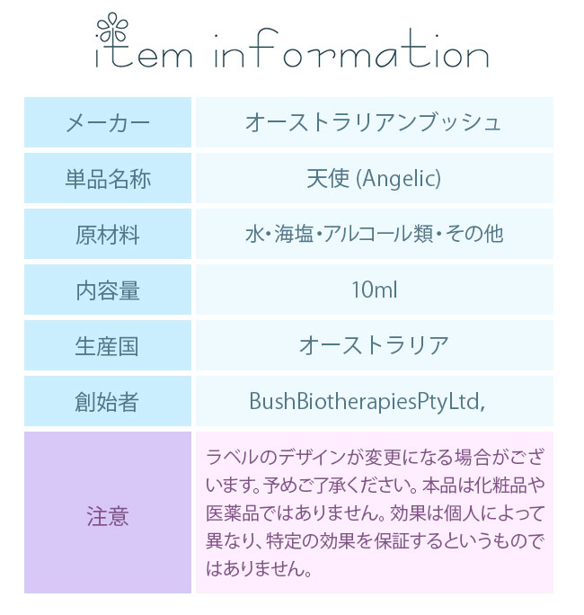 フラワーエッセンス オーストラリアンブッシュ ホワイトライト Angelic