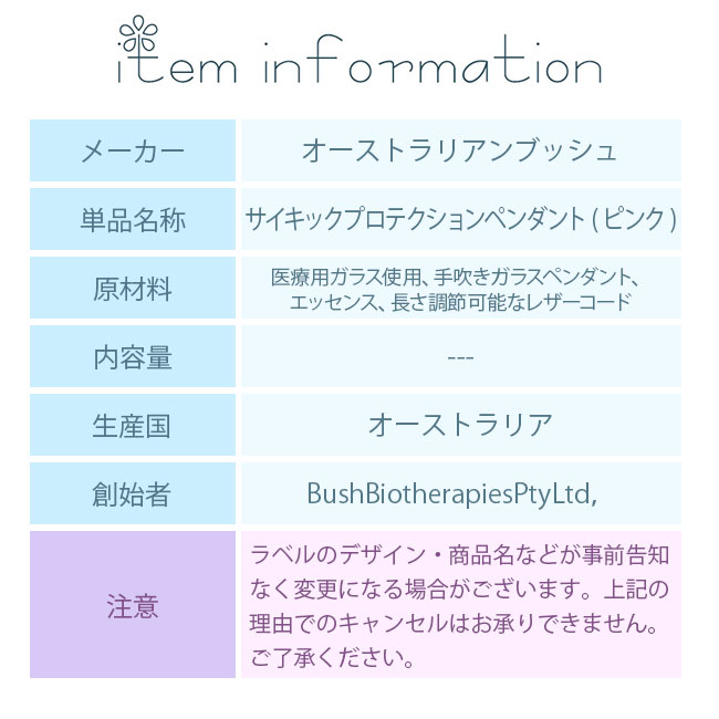 フラワーエッセンス オーストラリアンブッシュ サイキック