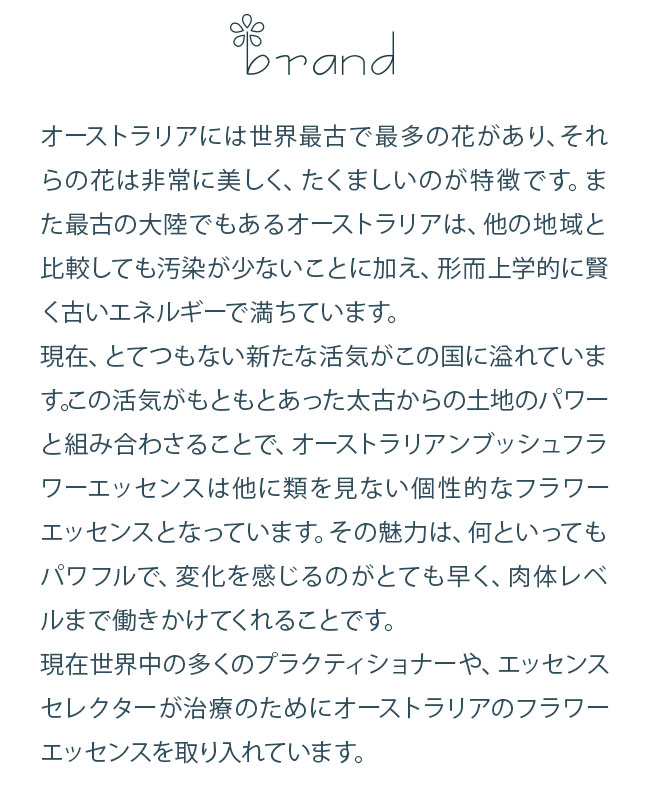 フラワーエッセンス オーストラリアンブッシュ シングルエッセンス エマージェンシー ストックボトル