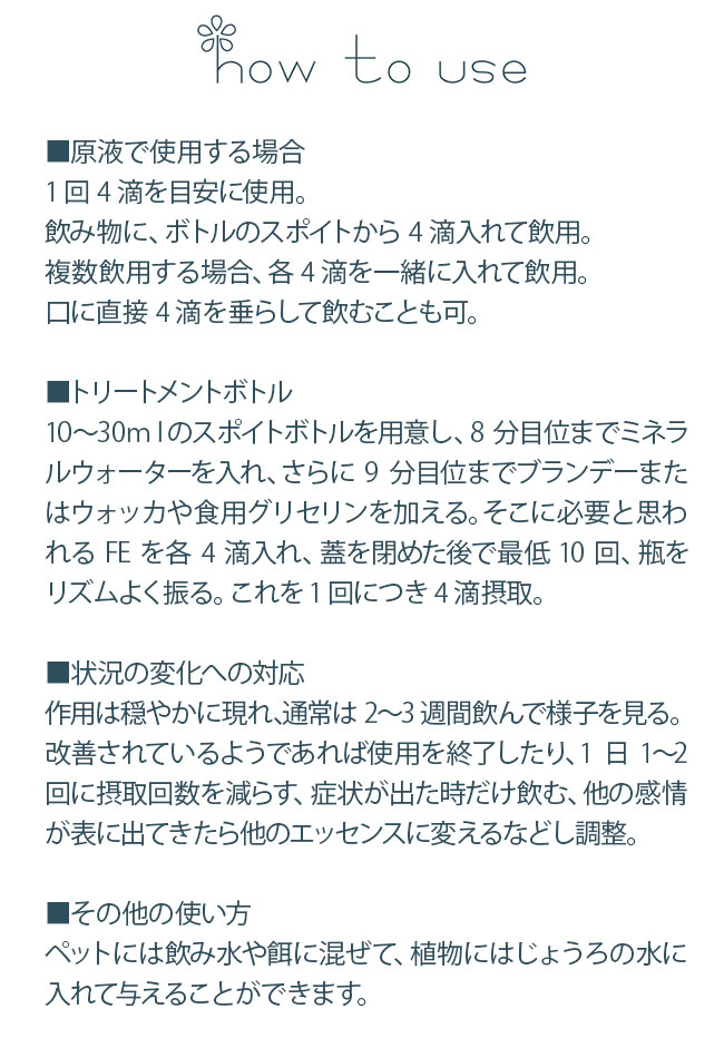 フラワーエッセンスのおすすめ人気商品一覧 通販 - Yahoo!ショッピング