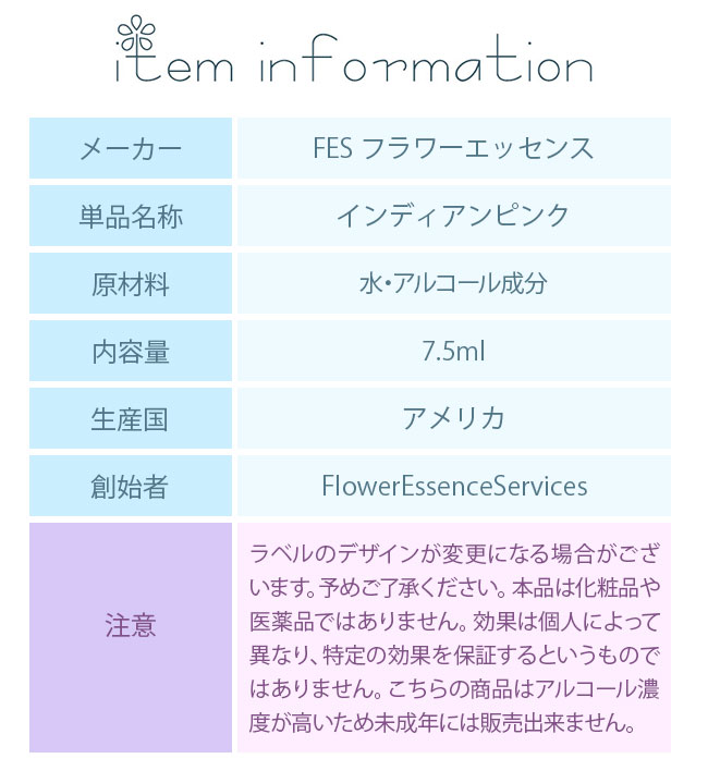 フラワーエッセンス FESフラワーエッセンス クイントエッセンス インディアンピンク |  | 02