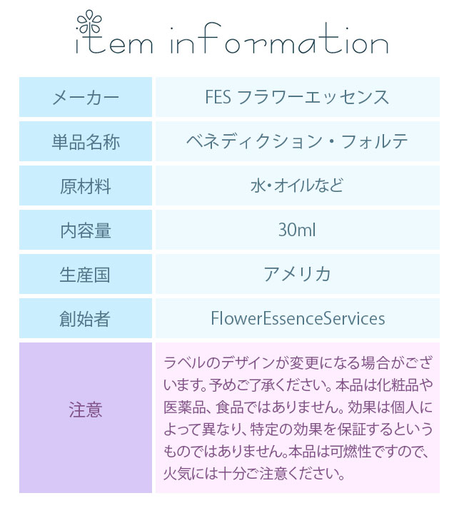 ベネディクション・フォルテ BENEDICTION FORTE FESフラワーエッセンス テラノイントロールオン |  | 02