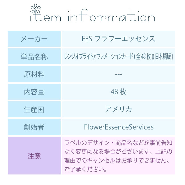 レンジオブライトアファメーションカード FESフラワーエッセンス 日本語版 全48枚 |  | 02