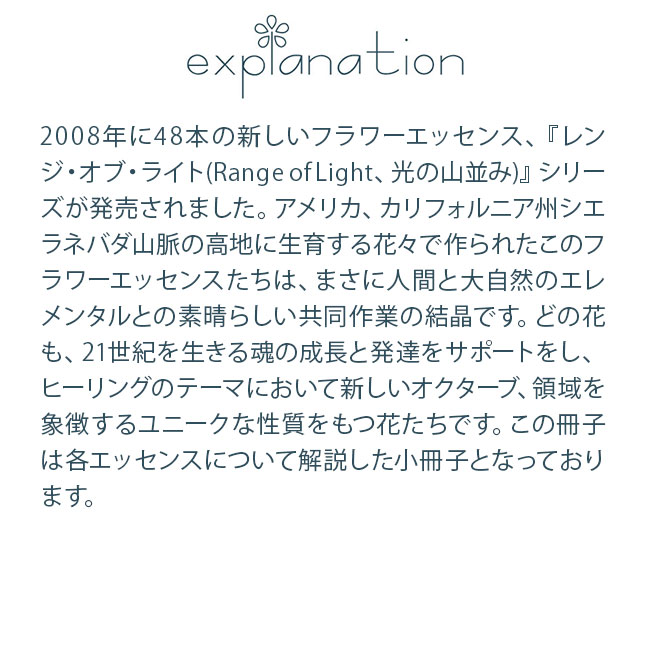 フラワーエッセンス FESフラワーエッセンス その他 レンジオブライト解説小冊子 |  | 01