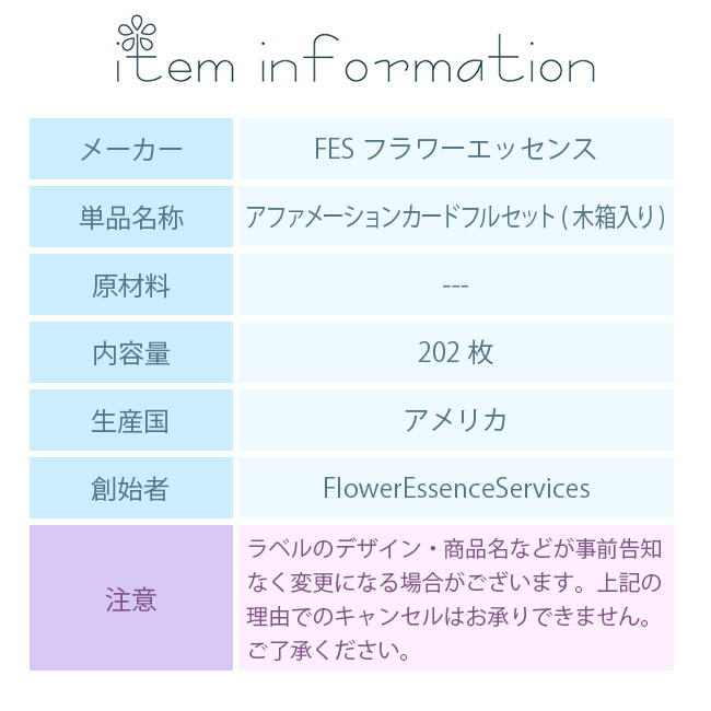 アファメーションカードフルセット 木箱入り FESフラワーエッセンス |  | 02