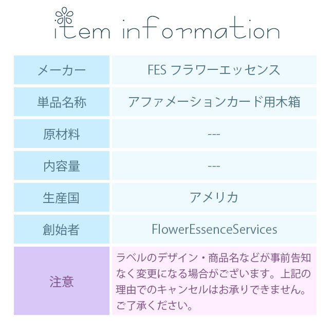 アファメーションカード用木箱 FESフラワーエッセンス |  | 02