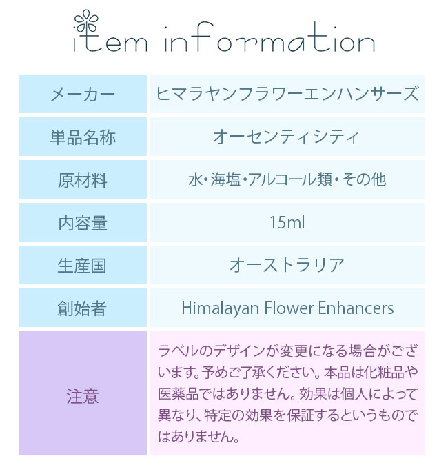 フラワーエッセンス ヒマラヤンエンハンサーズ チャクラキット オーセンティシティ |  | 02