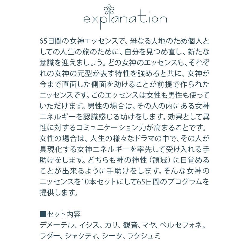 フラワーエッセンス パシフィックエッセンス 女神のエッセンス 女神のエッセンス 全10本セット ダイエット、健康 アロマグッズ その他アロマグッズ フラワーエッセンス パシフィックエッセンス 女神のエッセンス 女神のエッセンス 全10本セット ダイエット、健康 アロマグッズ その他アロマグッズ