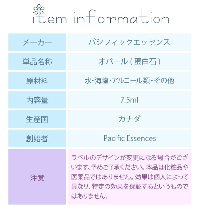 フラワーエッセンス パシフィックエッセンス ジェムエッセンス オパール 蛋白石 |  | 02