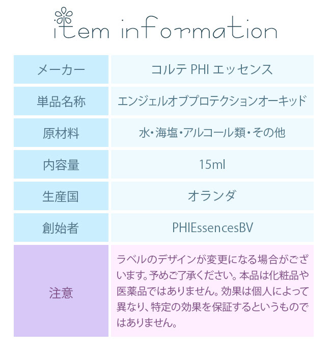 フラワーエッセンス コルテPHIエッセンス アマゾンオーキッドエッセンス エンジェルオブプロテクションオーキッド |  | 02