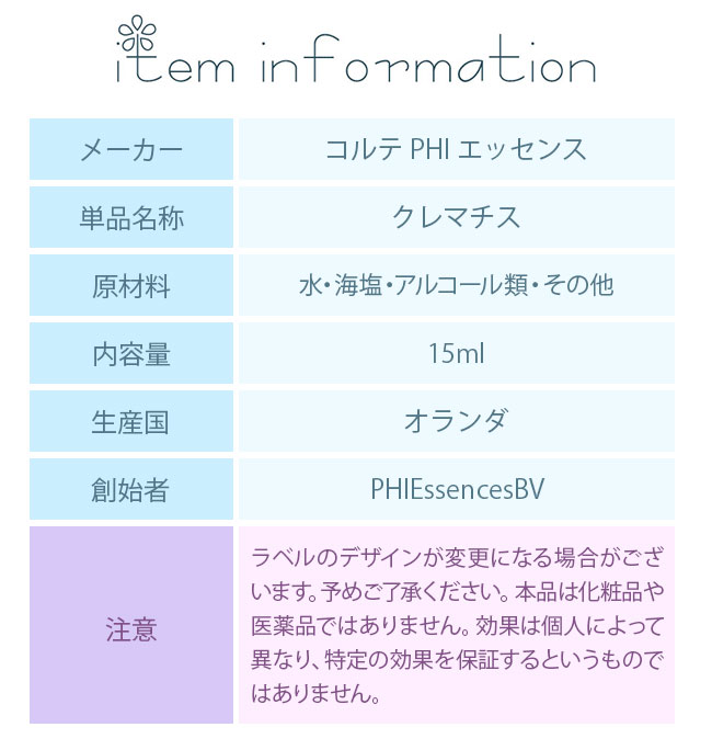フラワーエッセンス コルテPHIエッセンス クラシックエッセンス クレマチス |  | 02