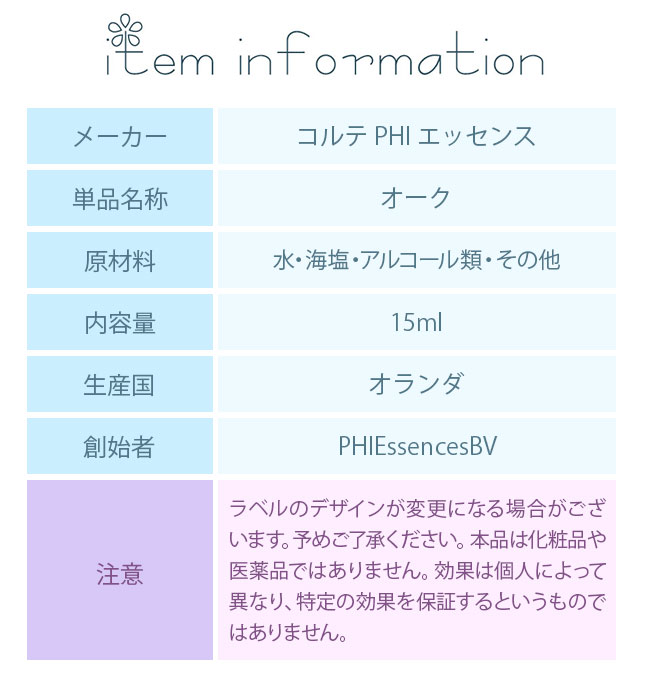 フラワーエッセンス コルテPHIエッセンス クラシックエッセンス オーク |  | 02