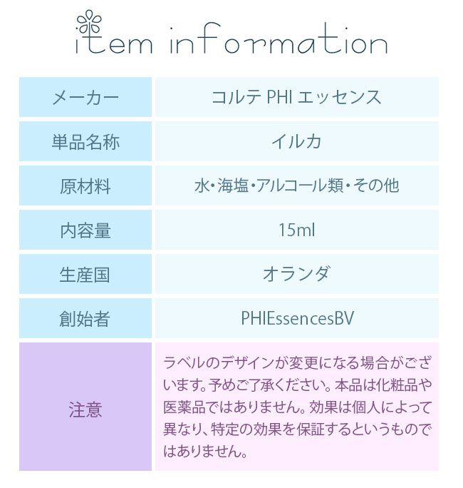 フラワーエッセンス コルテPHIエッセンス シーエッセンス イルカ |  | 02