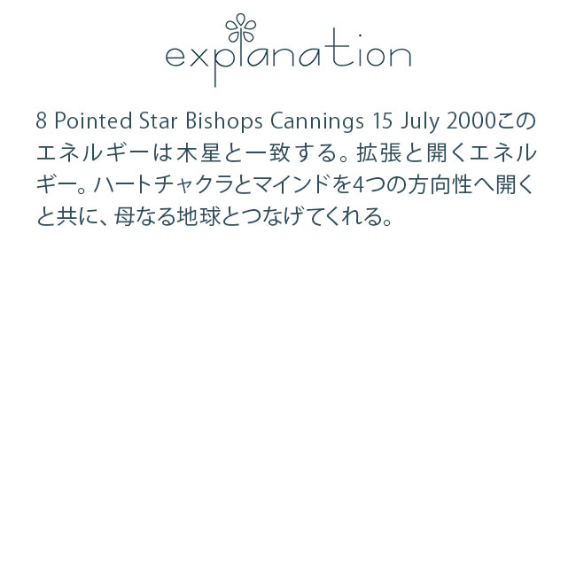 フラワーエッセンス コルテPHIエッセンス クロップサークルエッセンス #30 8 Pointed Star, Bishops Cannings, UK 2000 |  | 01