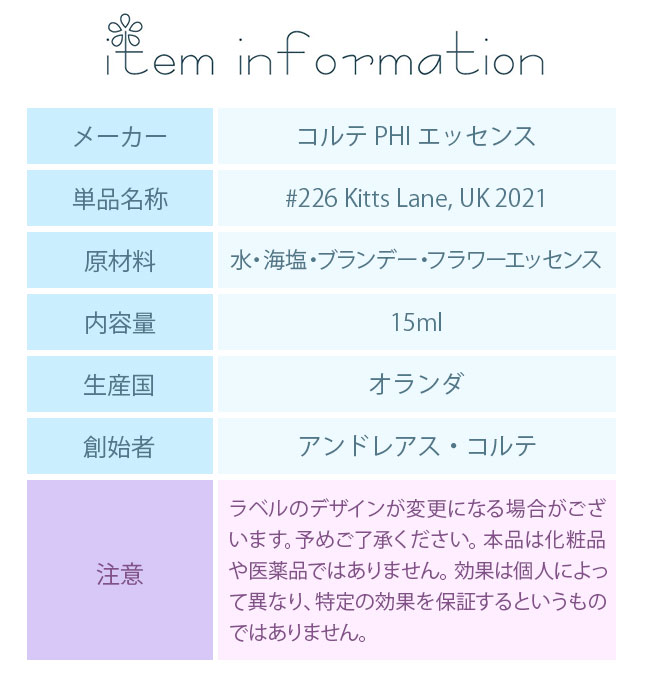 フラワーエッセンス コルテPHIエッセンス クロップサークルエッセンス