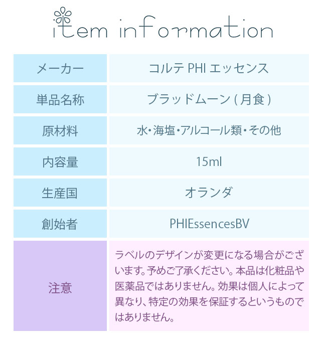 フラワーエッセンス コルテPHIエッセンス その他のエッセンス ブラッドムーン 月食 Blood Moon |  | 02