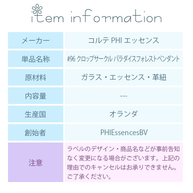 フラワーエッセンス コルテPHIエッセンス その他 #96 クロップサークル