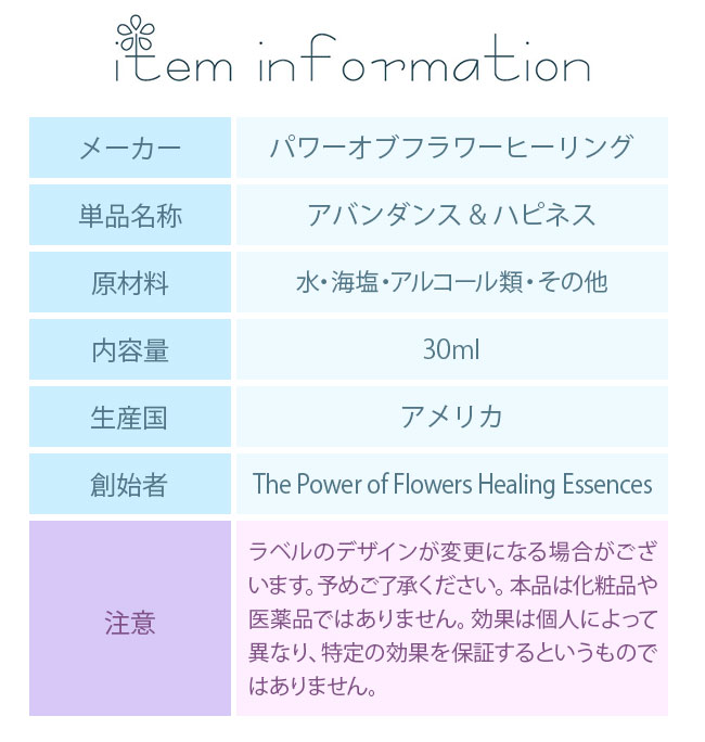 フラワーエッセンス パワーオブフラワーヒーリング その他ブレンド アバンダンス&ハピネス ブレンド Abundance&Happiness Blend |  | 02