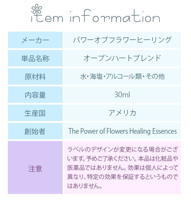 フラワーエッセンス パワーオブフラワーヒーリング その他ブレンド オープンハートブレンド Open Heart Blend |  | 02